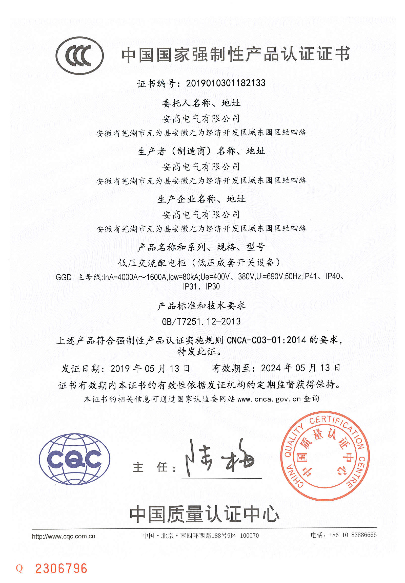 連云港3C-GGD-4000-1600A中文