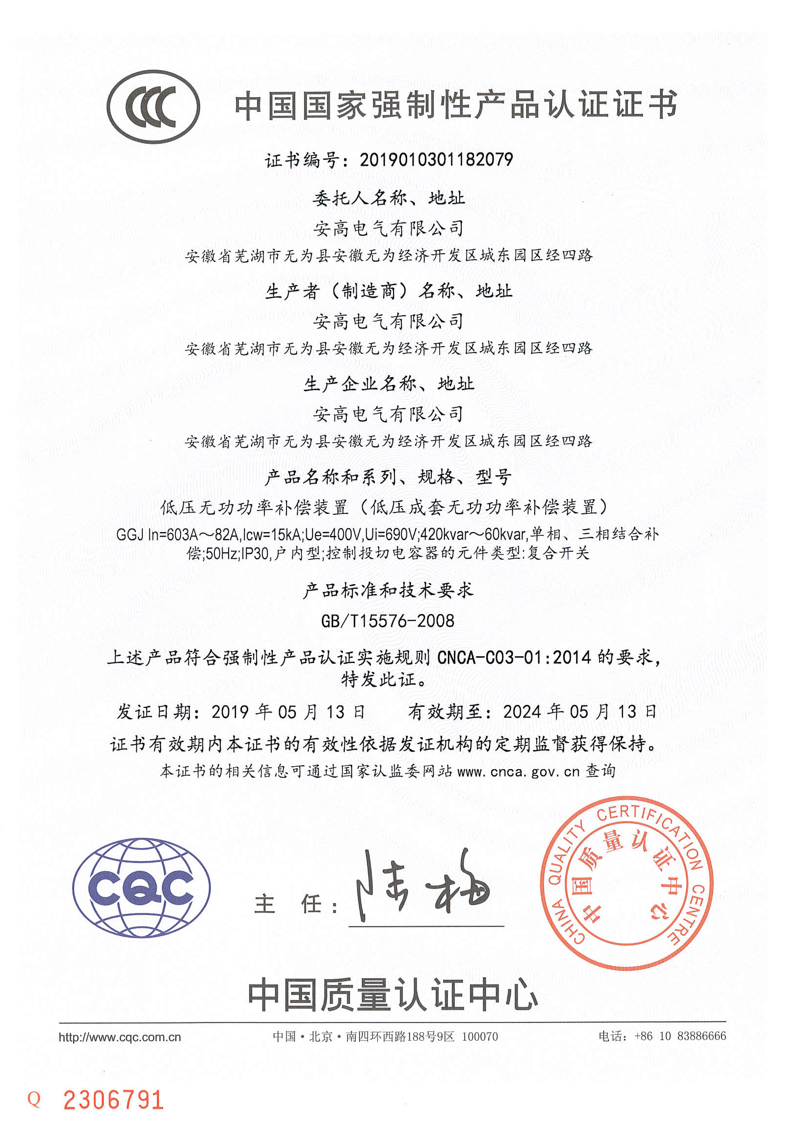 連云港3C-GGJ-603-82A中文
