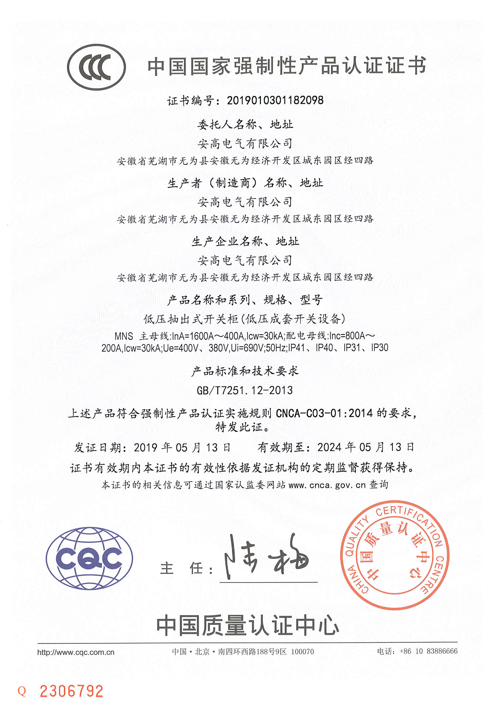 連云港3C-MNS-1600-400A中文