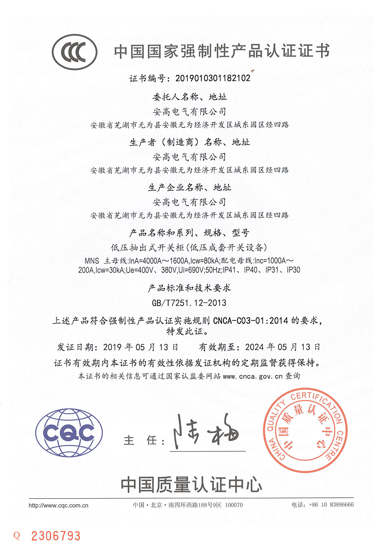 思茅3C-MNS-4000-1600A中文